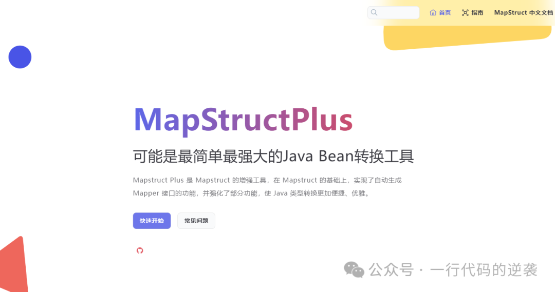 MapStructPlus官网首页截图,标题为“可能是最简单最强大的Java Bean转换工具”