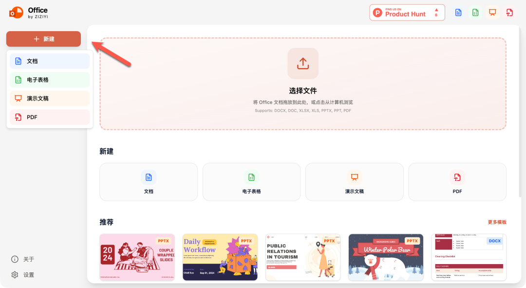 新建文档选项界面
