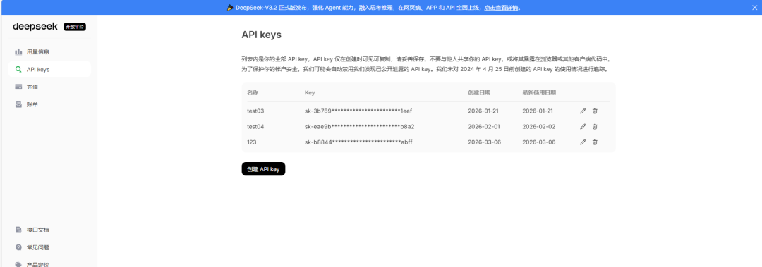 DeepSeek API Key 管理页面