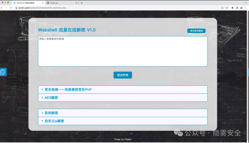 Webshell流量在线解密工具V1.0主界面
