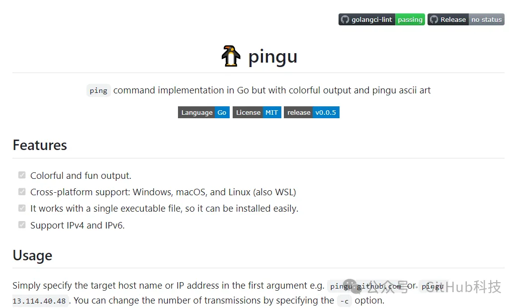 Pingu 命令行工具介绍页面