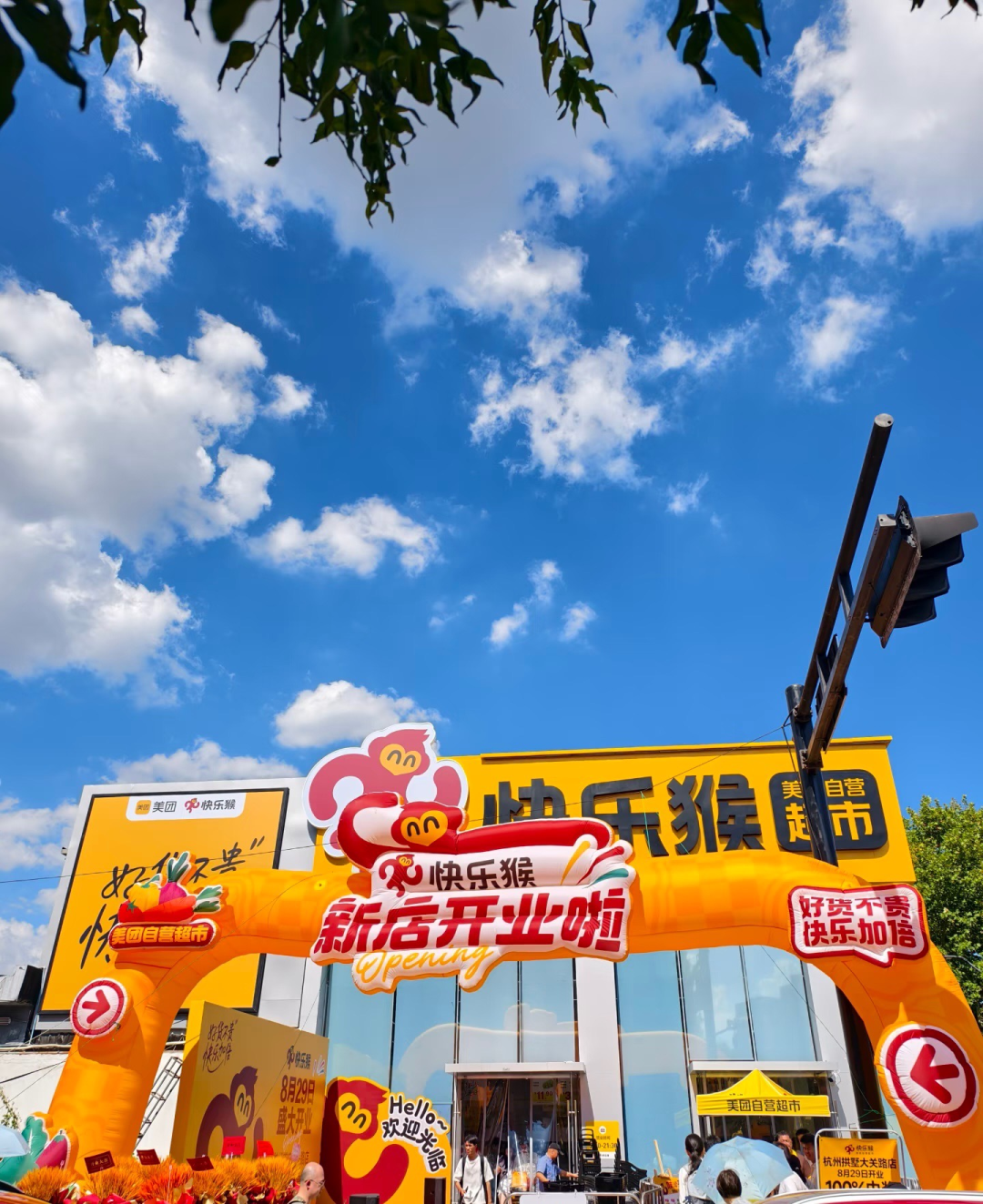 快乐猴超市开业拱门