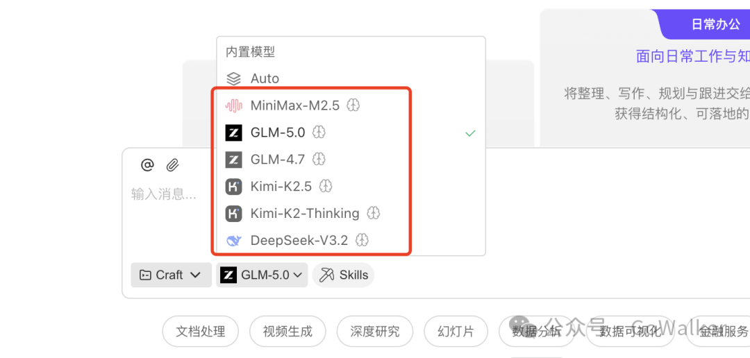 WorkBuddy内置模型选择列表