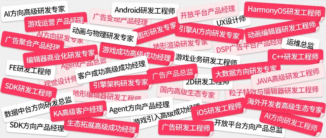 SUD招聘职位标签词云:AI方向高级研发专家、Android研发工程师、HarmonyOS研发工程师、Agent产品总监等