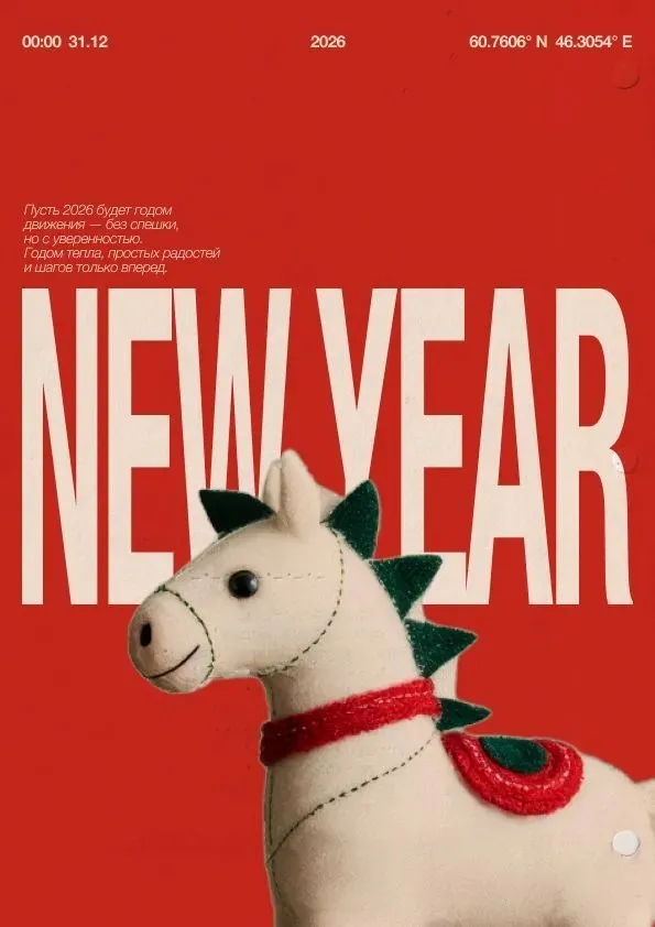 温馨玩具马主题新年海报