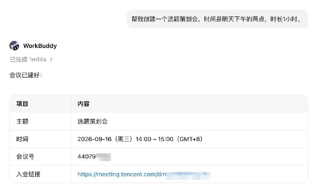 WorkBuddy 语音创建腾讯会议截图