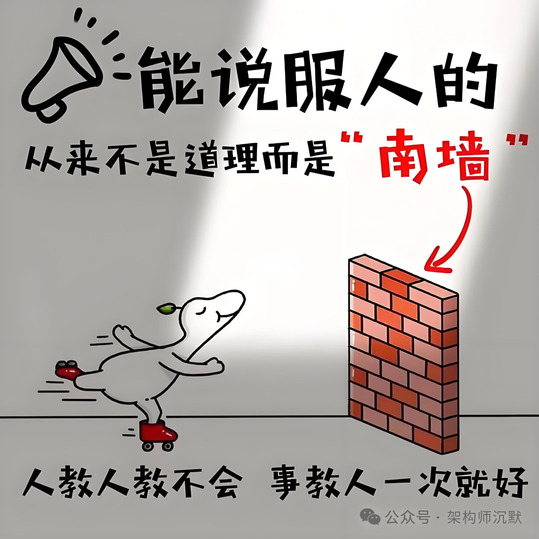 “能说服人的，从来不是道理而是‘南墙’”卡通插画