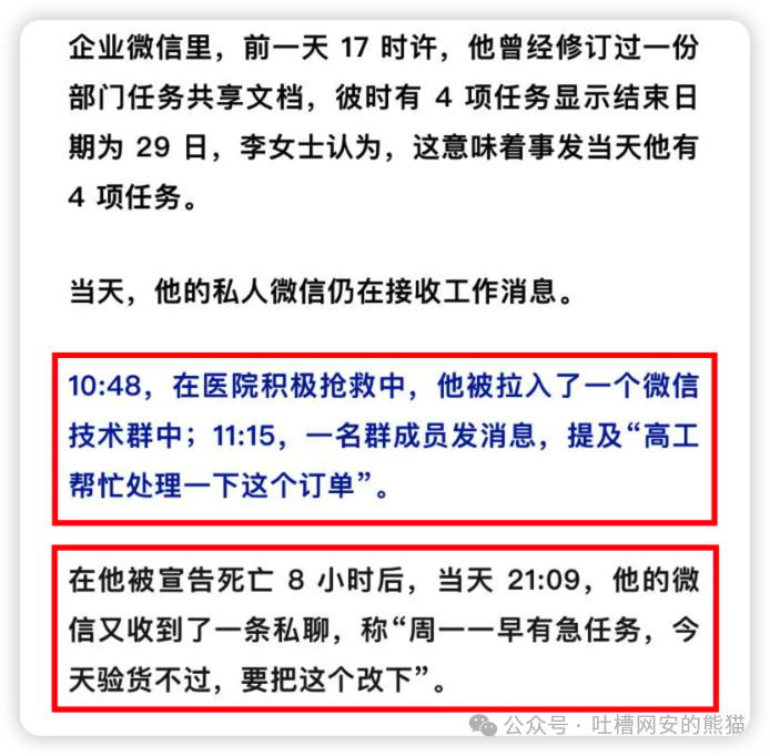 工作消息与抢救时间线对比