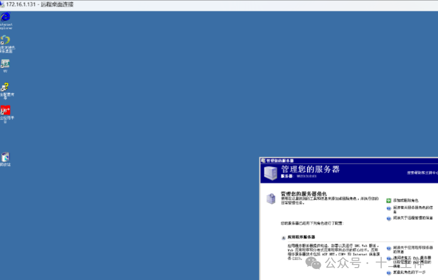 通过远程桌面连接的Windows服务器