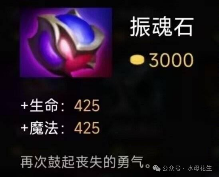 游戏道具“振魂石”的介绍图