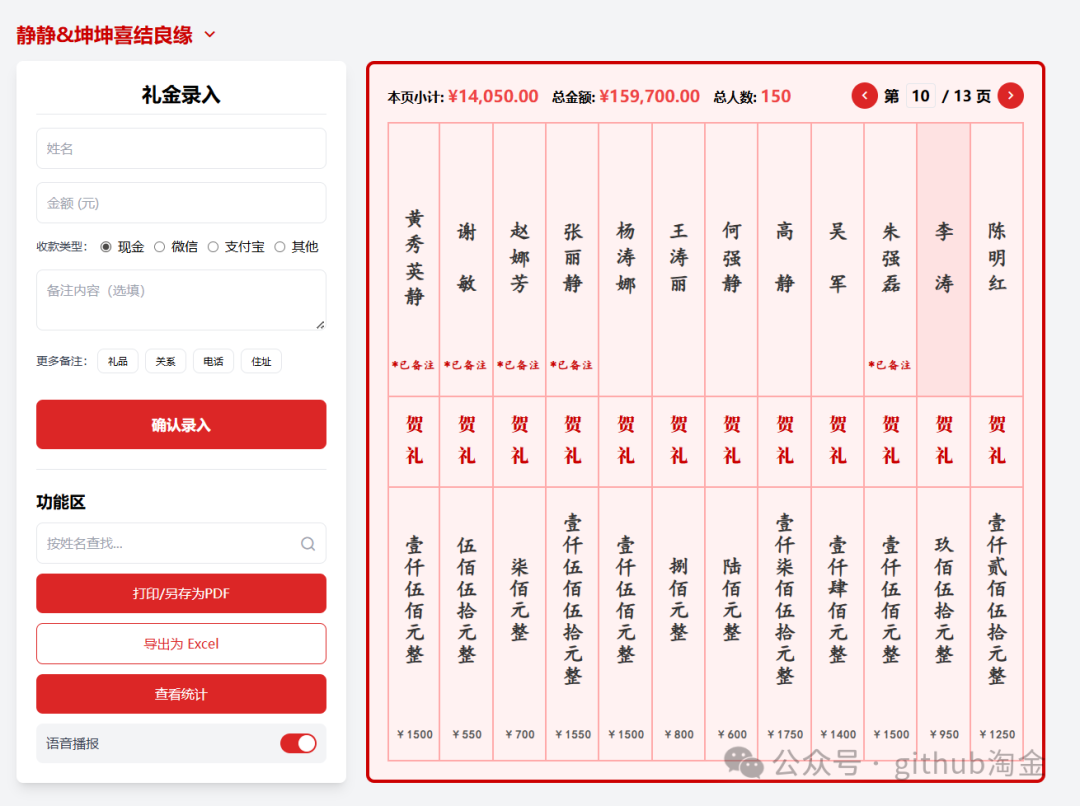 电子礼簿系统主界面截图