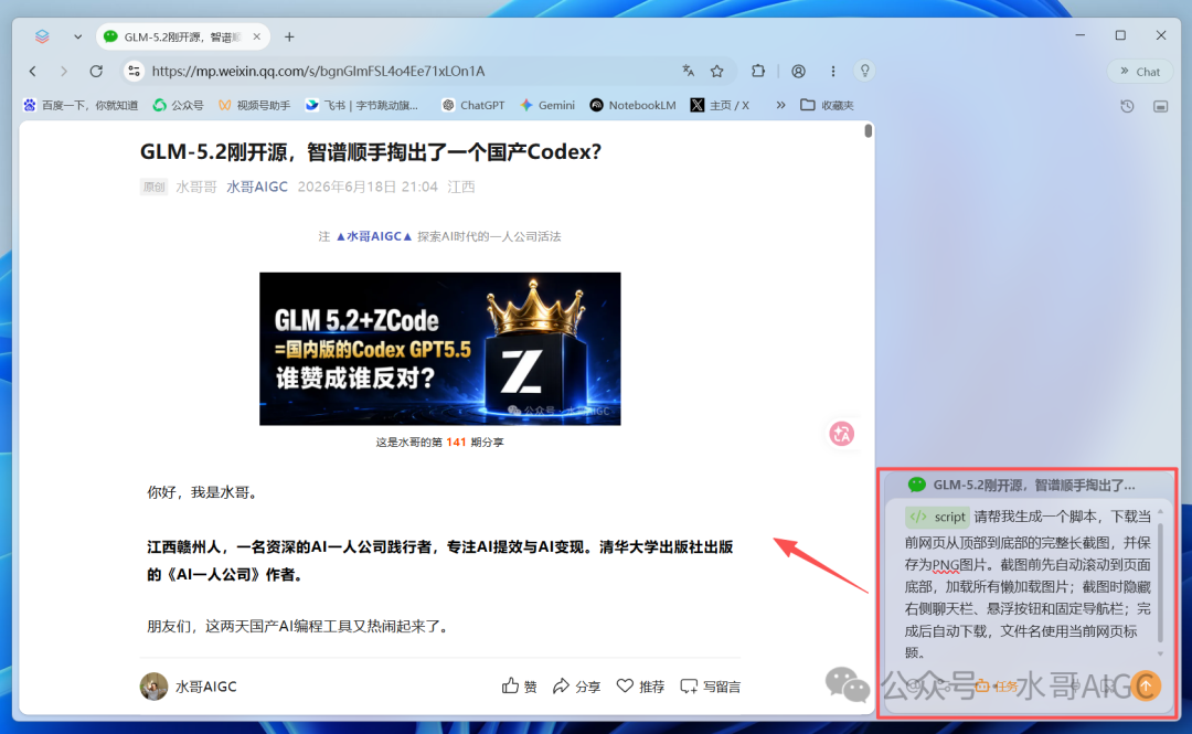 右侧聊天窗口显示脚本生成指令与代码