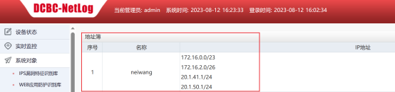 BC设备地址簿,newang条目列出172.16.0.0/23、172.16.2.0/26、20.1.41.1/24、20.1.50.1/24
