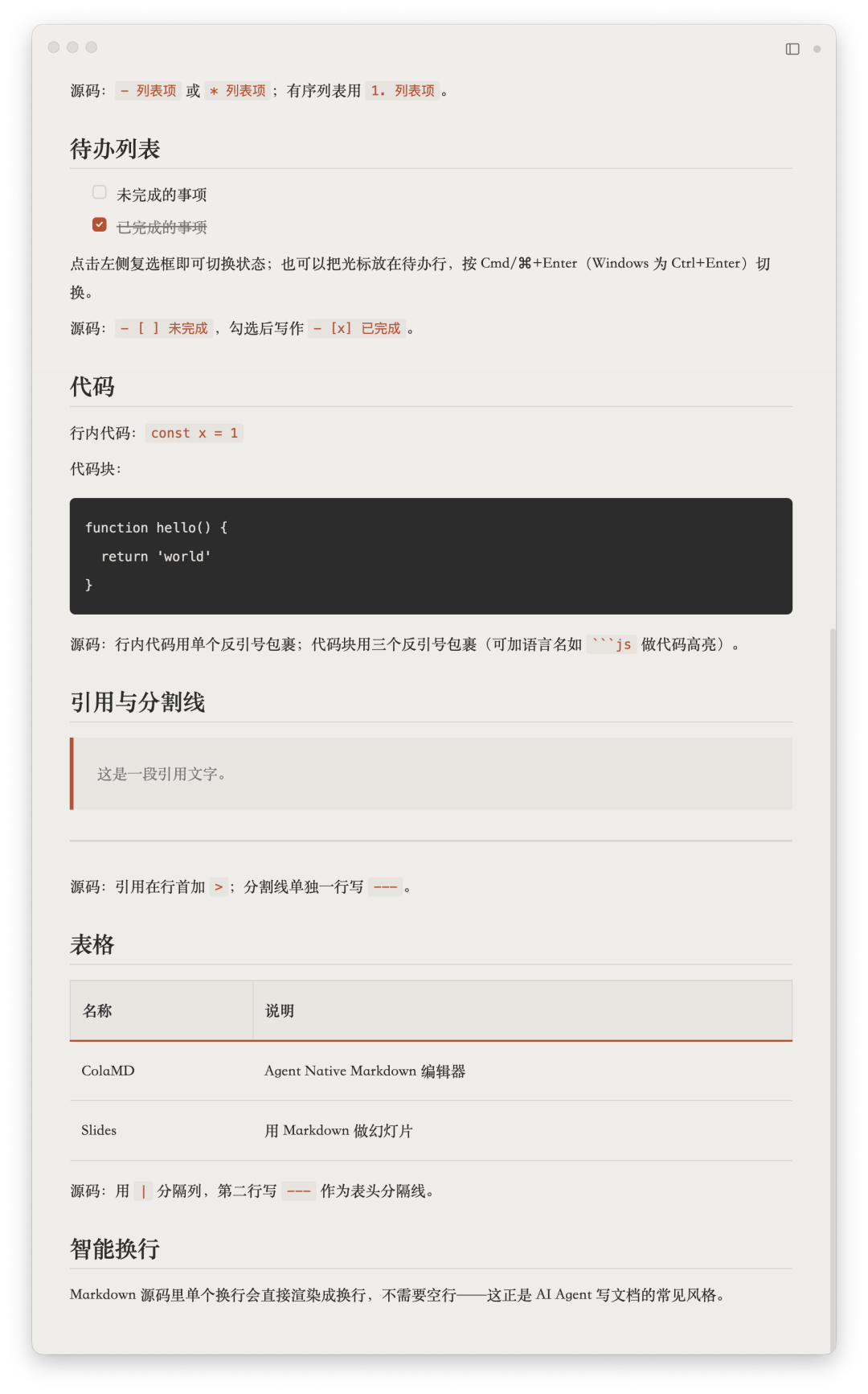 ColaMD Markdown渲染:代码块、引用、表格与智能换行