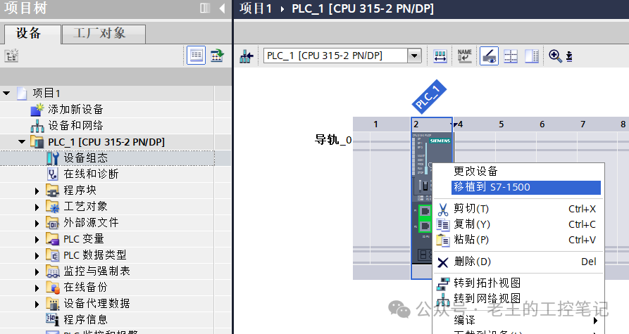 在 TIA Portal 中右键设备选择移植到 S7-1500