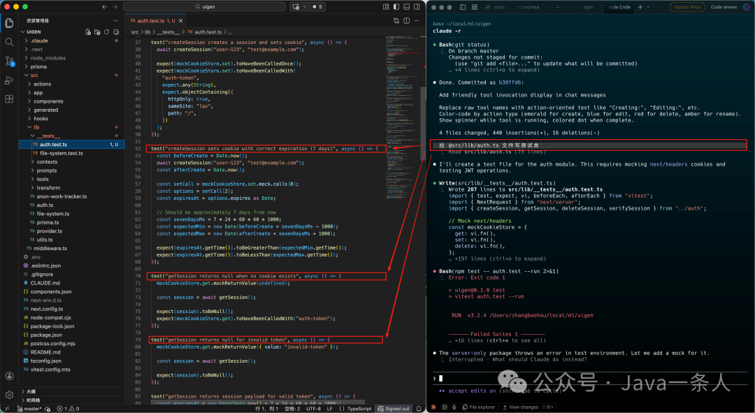 Claude Code正在为auth.ts所有方法生成测试的界面