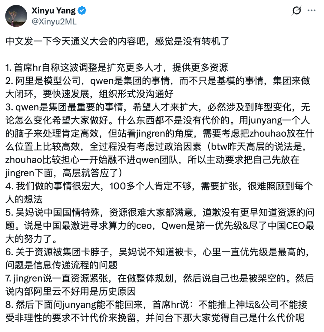据称是通义内部会议讨论要点的中文摘要截图