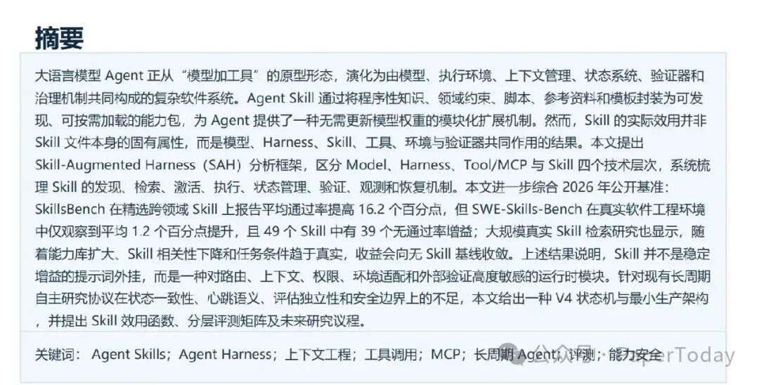 论文摘要与关键词