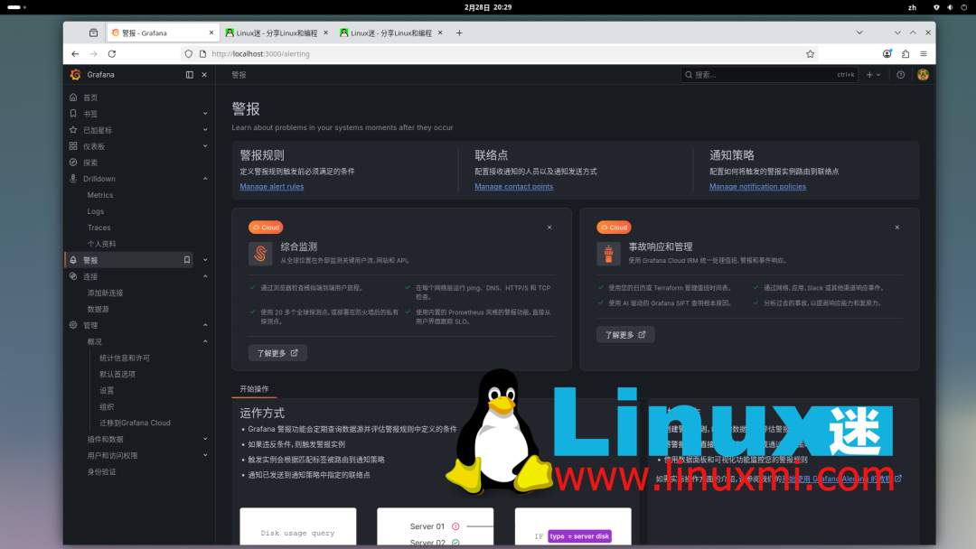 Grafana 警报与通知策略设置界面