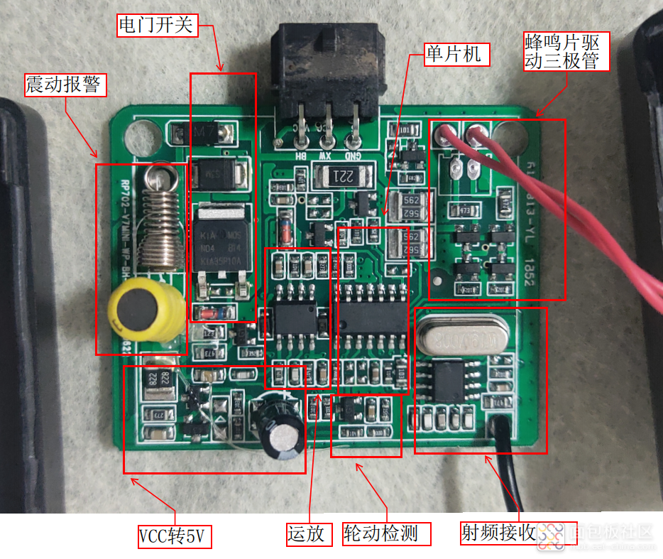 防盗器主板功能模块标注图