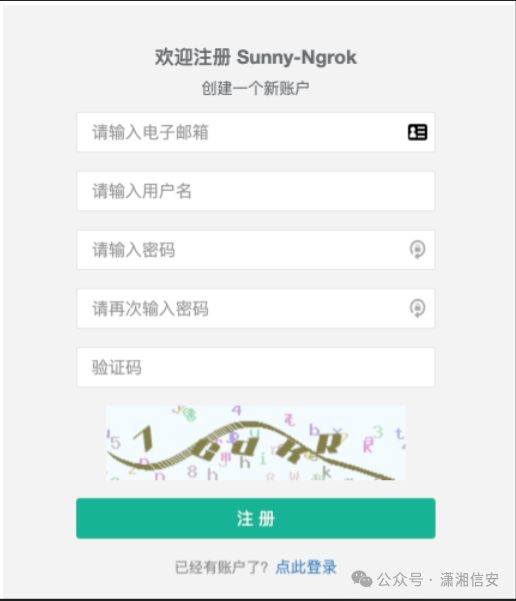 Sunny-Ngrok注册界面