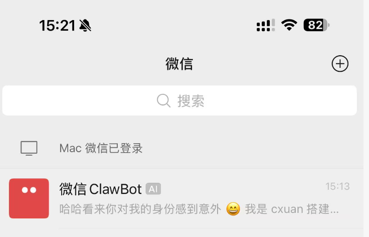 微信中收到来自“微信 ClawBot AI”的消息