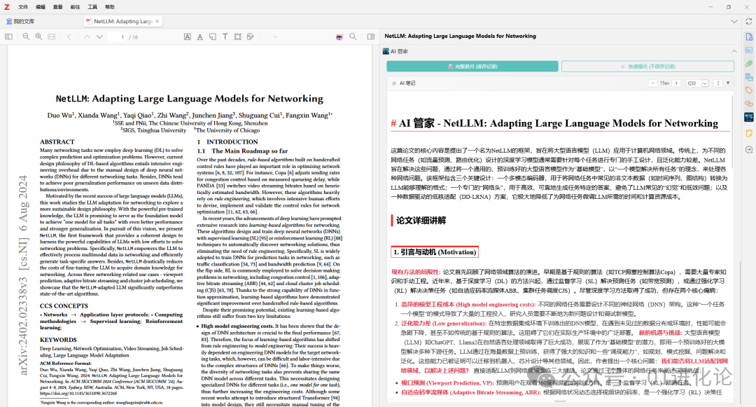 侧边栏AI笔记预览与论文PDF对照