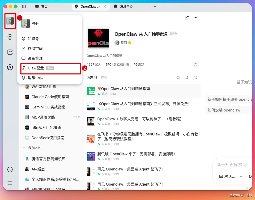 ima客户端Claw配置入口