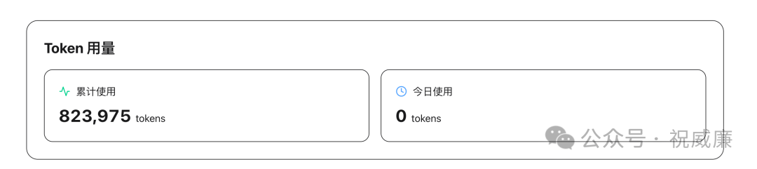 Token用量统计界面