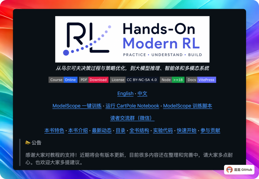 Hands-On Modern RL 项目首页:从 MDP 到大模型推理