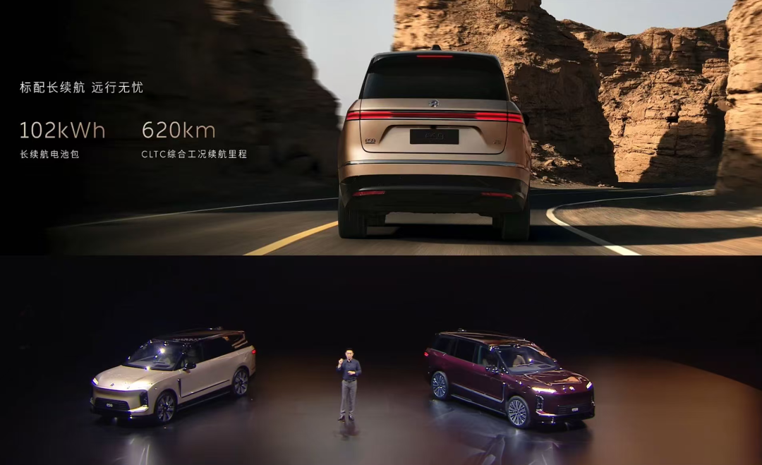 ES9续航信息展示