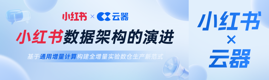 小红书数据架构演进案例横幅