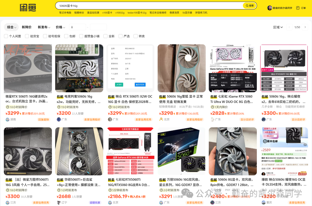 电商平台RTX 5060 Ti 16G显卡搜索结果截图