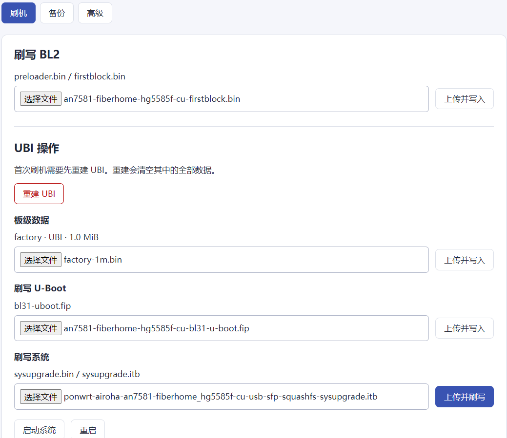 U-Boot恢复页面刷机操作界面