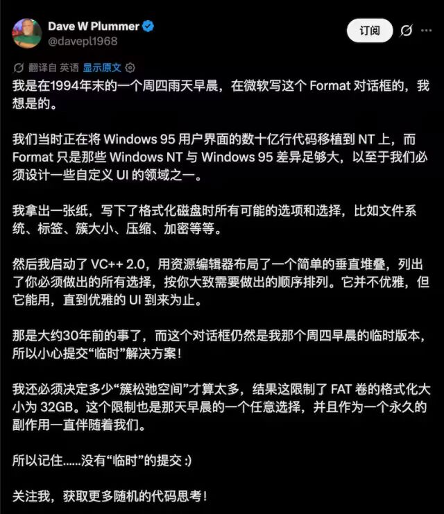 Dave Plummer讲述FAT32 32GB限制由来的推文截图
