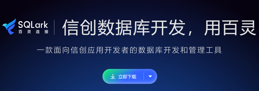 SQLark 百灵连接宣传横幅