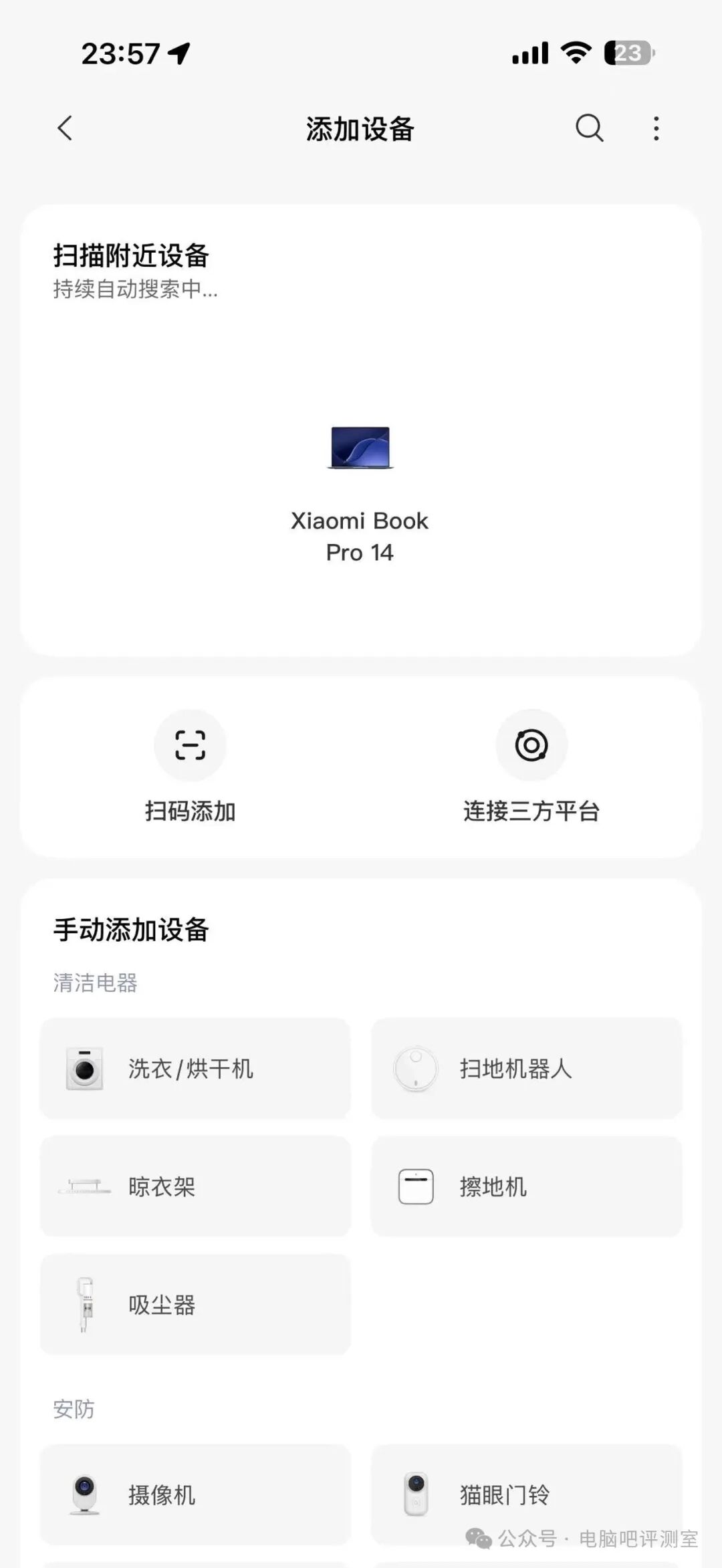 米家App添加设备界面发现笔记本