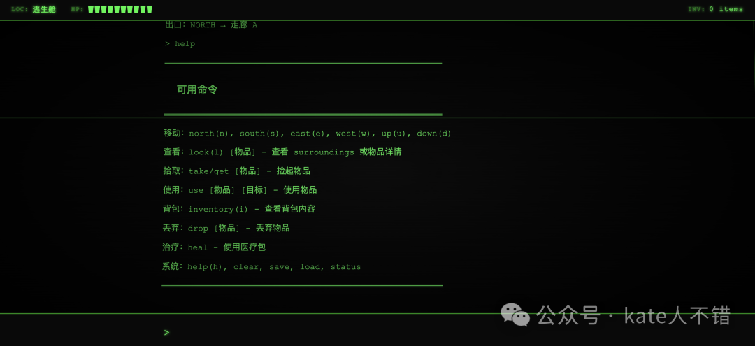 复古终端游戏可用命令列表