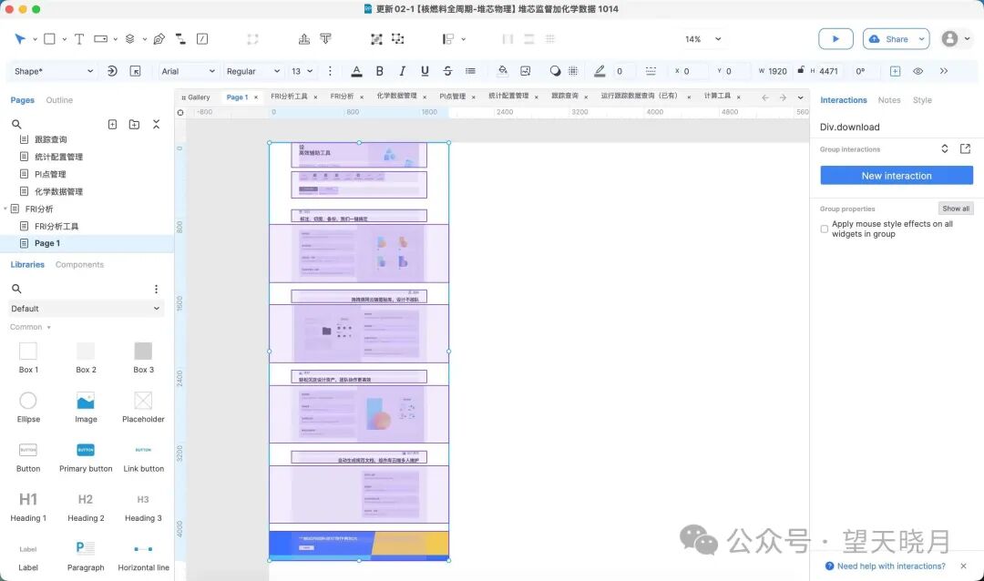 粘贴到Axure后生成的可编辑原型