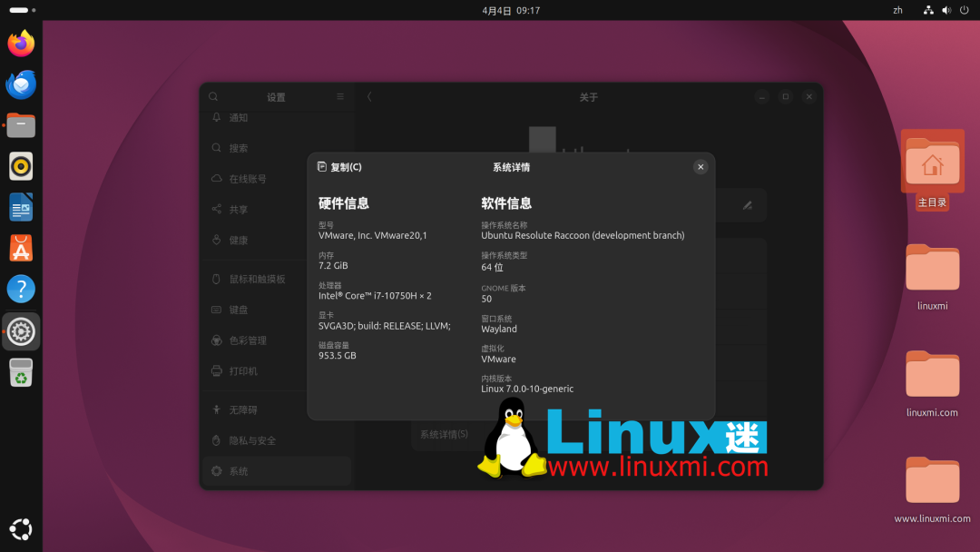 Ubuntu 26.04系统详情设置界面
