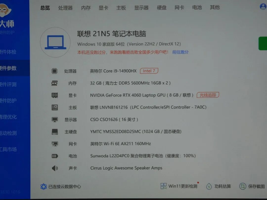 笔记本电脑详细配置信息截图