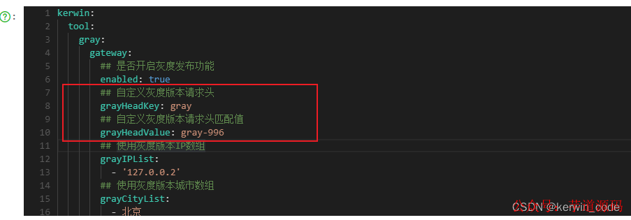 网关灰度开关及请求头配置