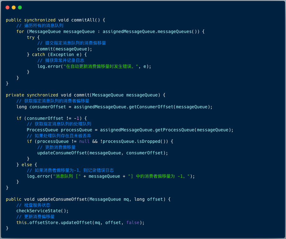 DefaultLitePullConsumer提交偏移量核心方法