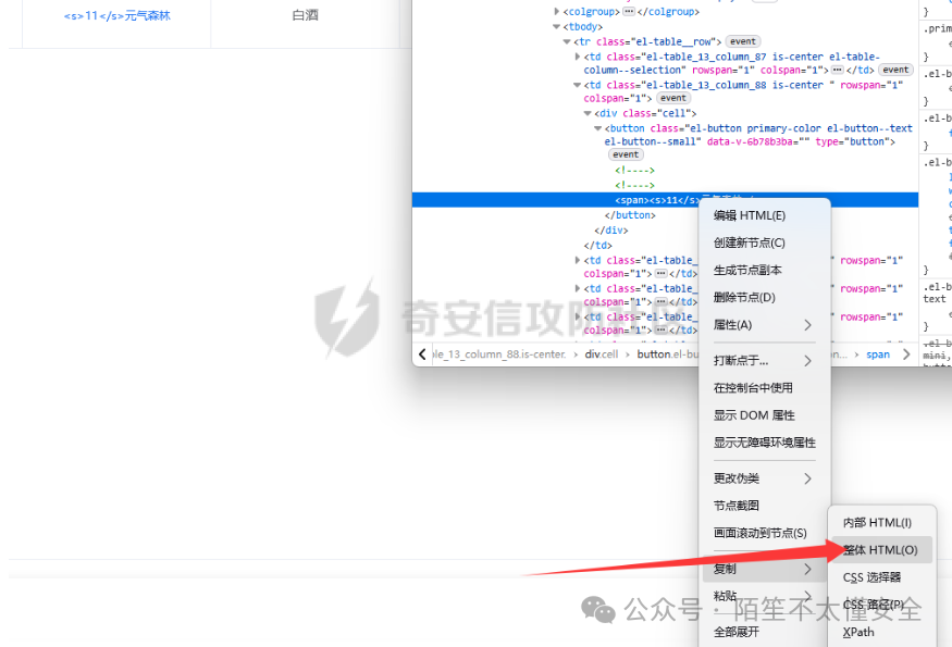 开发者工具中查看元素