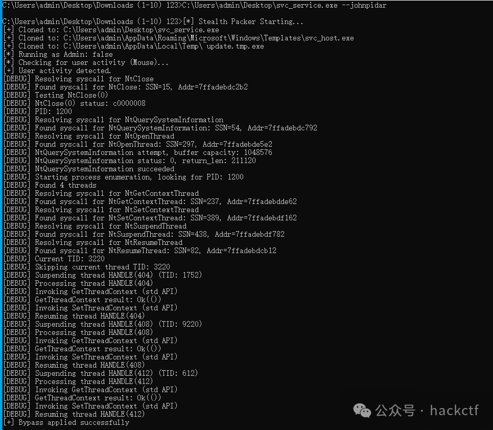 svc_service.exe调试模式下的执行日志输出