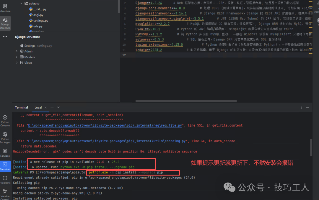 终端输出依赖安装过程