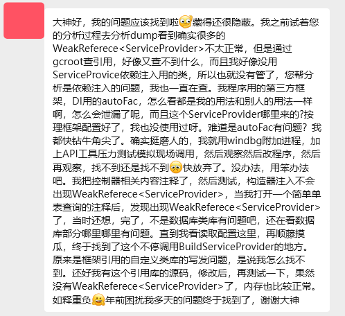 用户反馈截图：问题得以解决