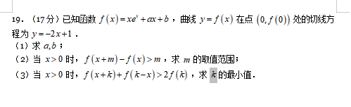 一道 17 分导数与切线方程数学题示例