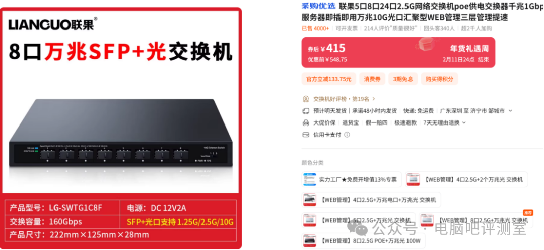 联果8口万兆SFP+光交换机产品图