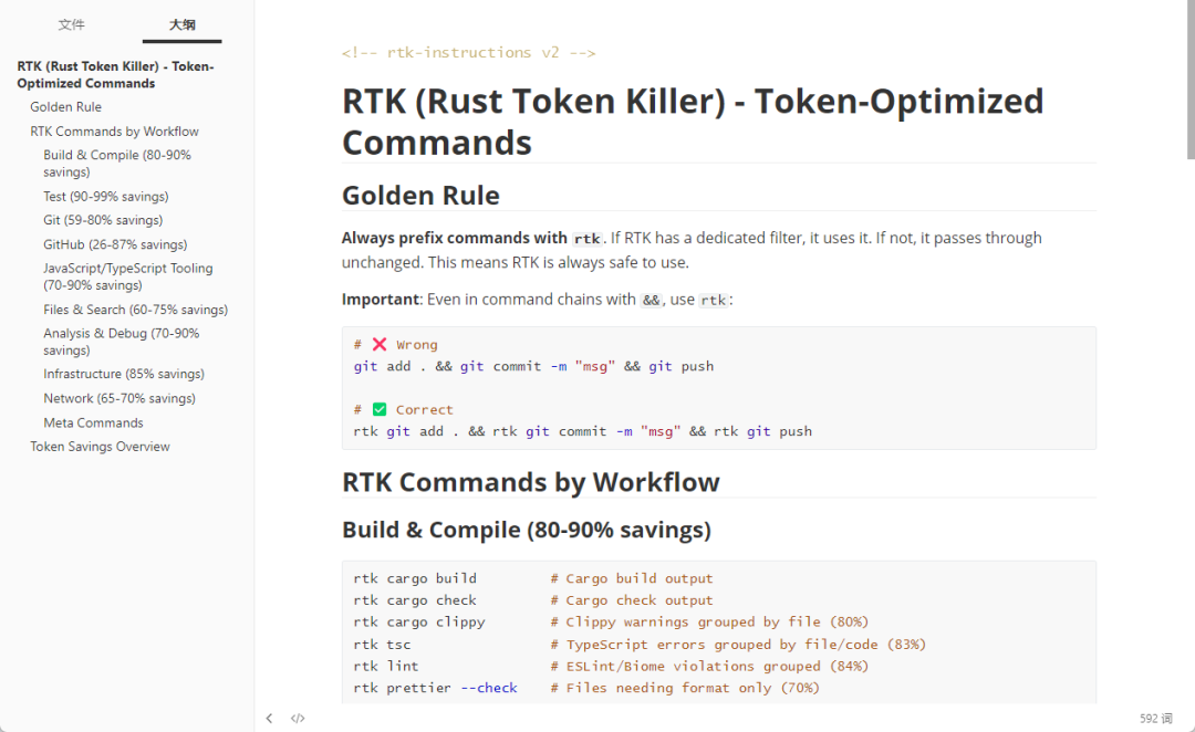 CLAUDE.md中RTK的使用说明文档